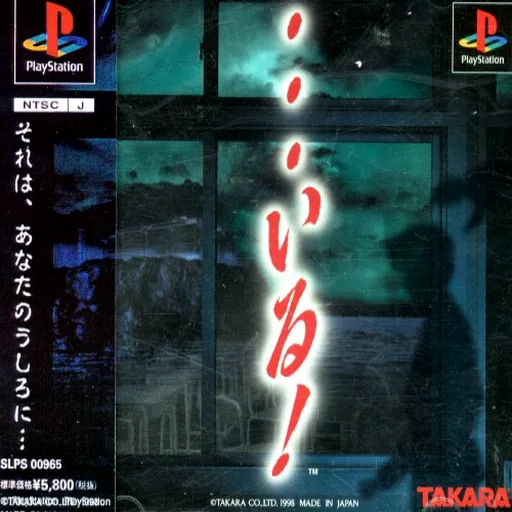 Iru! (Japan)